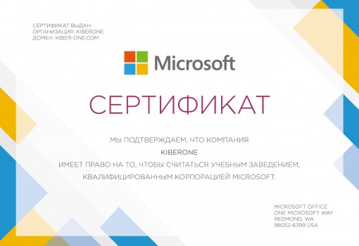 Microsoft - Школа программирования для детей, компьютерные курсы для школьников, начинающих и подростков - KIBERone г. Караганда