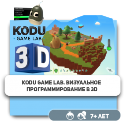 Kodu Game Lab. Визуальное программирование в 3D - Школа программирования для детей, компьютерные курсы для школьников, начинающих и подростков - KIBERone г. Караганда