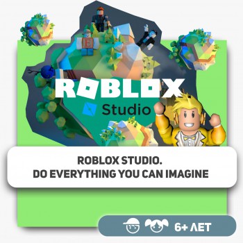 Roblox Studio. Сделать все, что вы можете себе представить - Школа программирования для детей, компьютерные курсы для школьников, начинающих и подростков - KIBERone г. Караганда