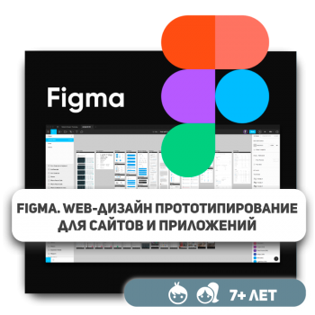Figma. Web-дизайн для сайтов и приложений - Школа программирования для детей, компьютерные курсы для школьников, начинающих и подростков - KIBERone г. Караганда