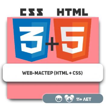 Web-мастер (HTML + CSS) - Школа программирования для детей, компьютерные курсы для школьников, начинающих и подростков - KIBERone г. Караганда