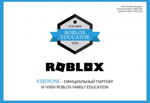 Roblox - Школа программирования для детей, компьютерные курсы для школьников, начинающих и подростков - KIBERone г. Караганда